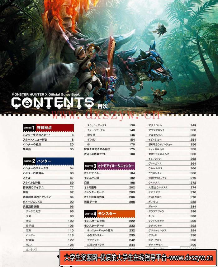 图片[3]-YH154- 怪物猎人X攻略集-游戏原画专区-519MB-1091P-大学生资源网