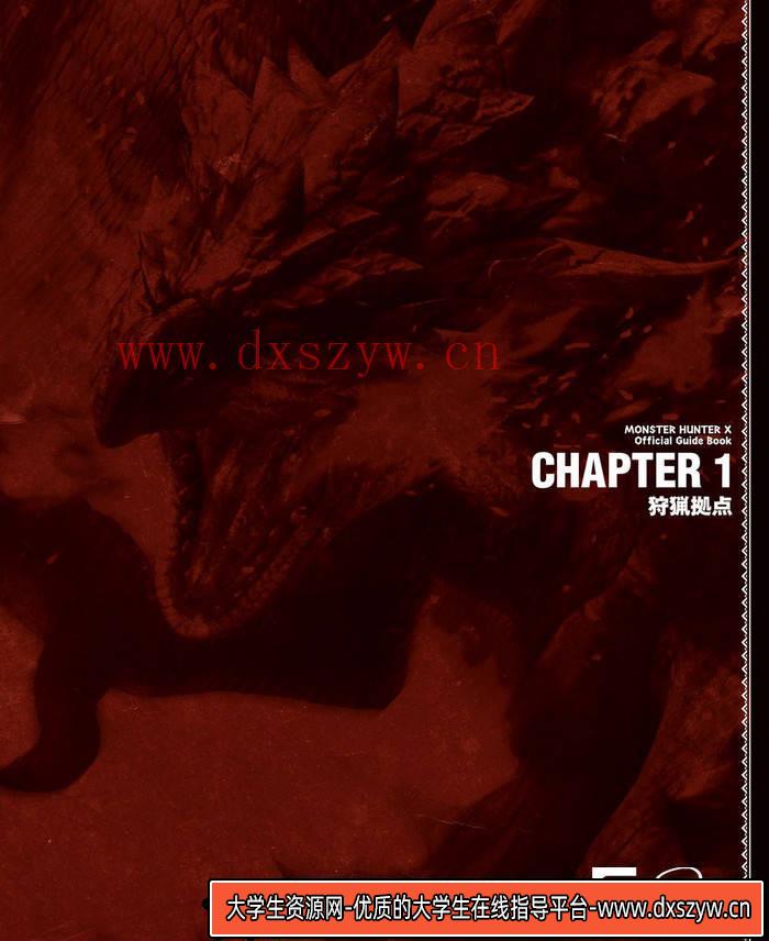 图片[5]-YH154- 怪物猎人X攻略集-游戏原画专区-519MB-1091P-大学生资源网