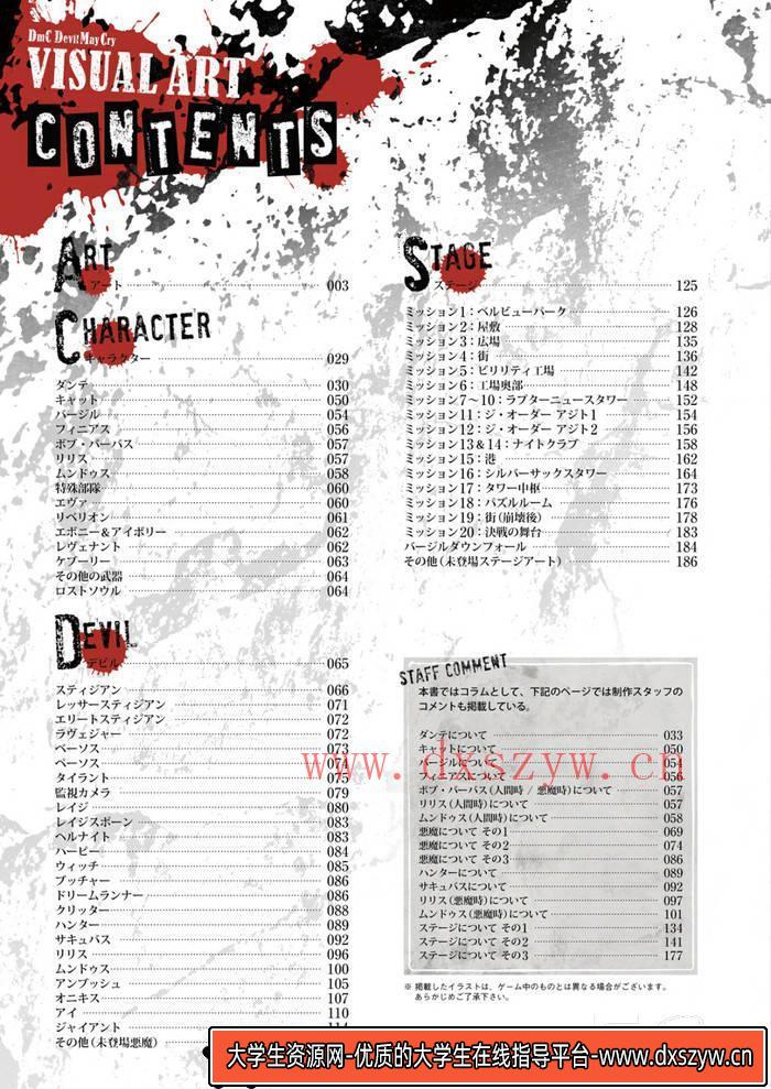 图片[3]-YH163- 鬼泣DMC画册-游戏原画专区-198MB-195P-大学生资源网