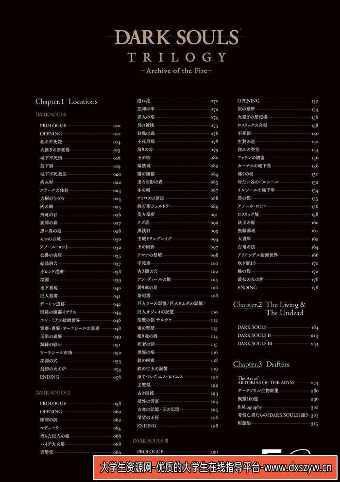 图片[6]-YH171- 黑暗之魂档案集-游戏原画专区-197M-321P-大学生资源网