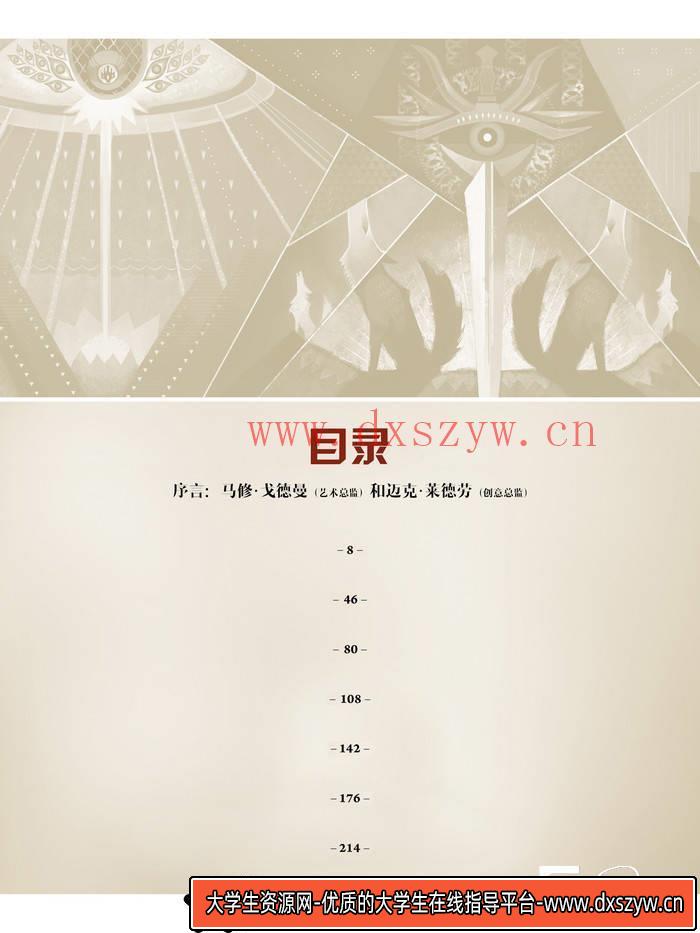 图片[5]-YH216- 龙腾世纪3审判设定集-245MB-165P-1PDF-大学生资源网