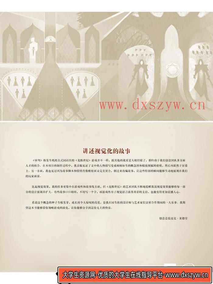 图片[7]-YH216- 龙腾世纪3审判设定集-245MB-165P-1PDF-大学生资源网