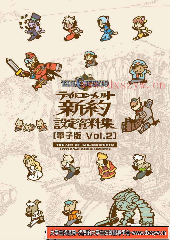 YH228- 猫犬协奏曲新约分镜Vol.2-游戏原画专区-68MB-98P-1PDF-大学生资源网