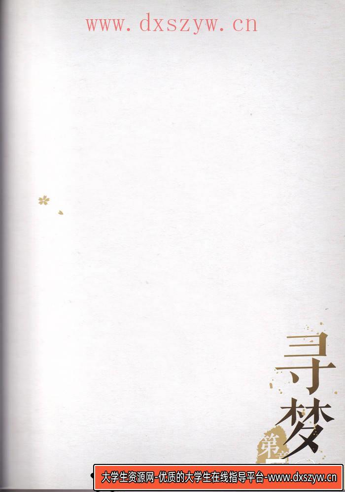图片[4]-YH231- 梦间集 设定集 隐者长卷-游戏设定-562MB-178P-大学生资源网