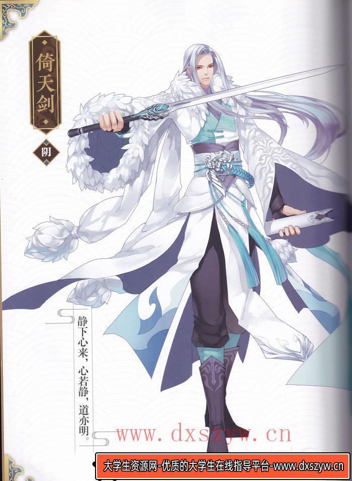 图片[5]-YH231- 梦间集 设定集 隐者长卷-游戏设定-562MB-178P-大学生资源网