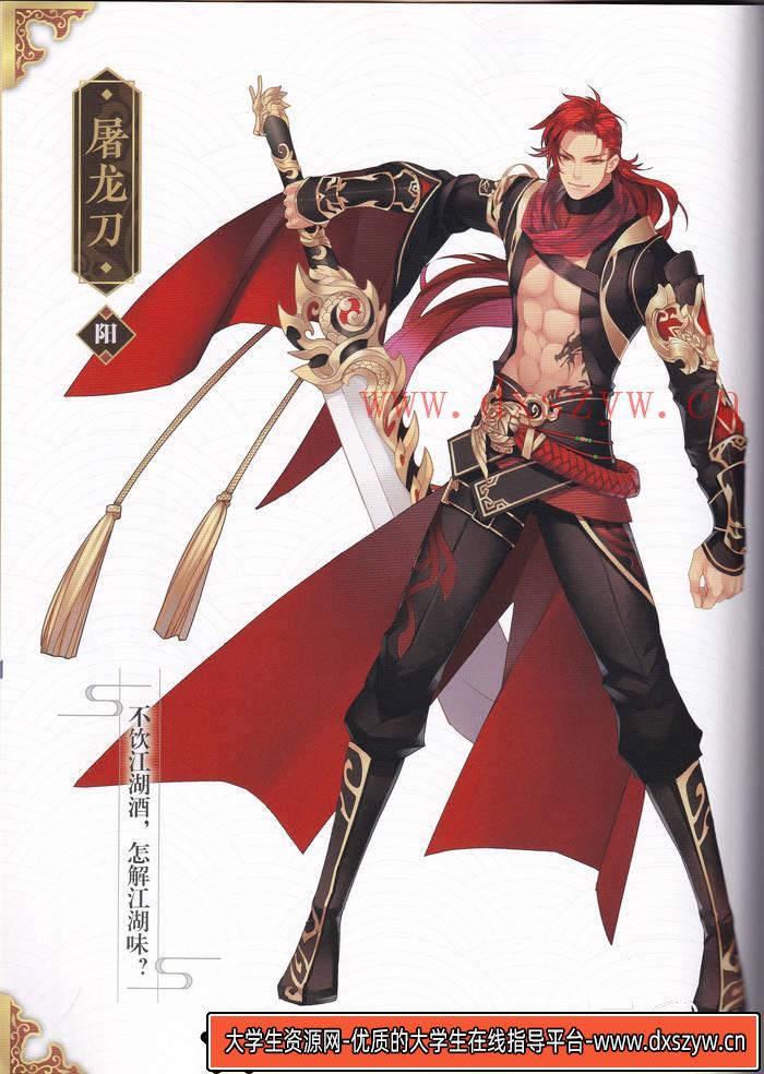 图片[7]-YH231- 梦间集 设定集 隐者长卷-游戏设定-562MB-178P-大学生资源网
