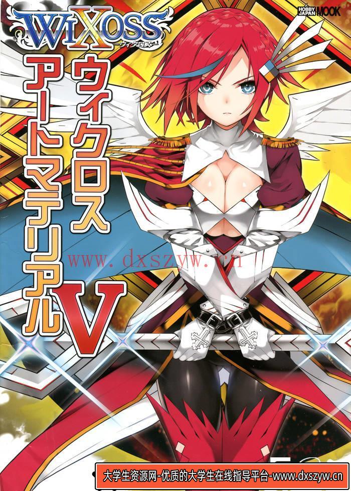 YH239- 梦限少女V设定集-游戏原画专区-1.1GB-162P-大学生资源网