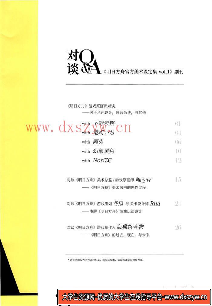 图片[4]-YH240- 明日方舟 设定集-游戏原画-193MB-459P-大学生资源网