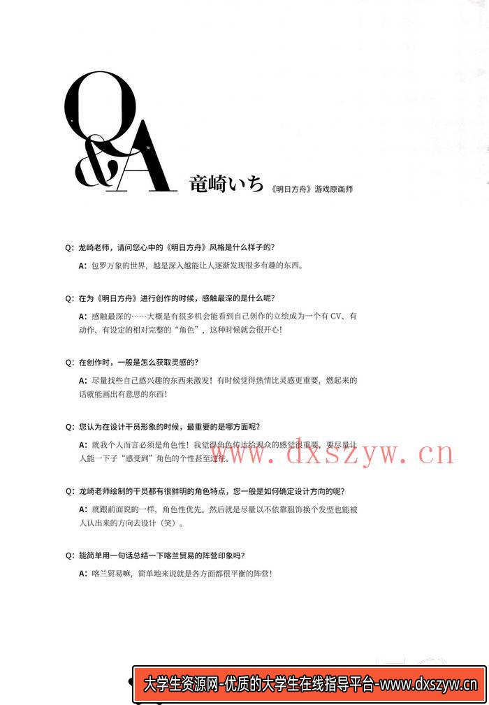 图片[8]-YH240- 明日方舟 设定集-游戏原画-193MB-459P-大学生资源网
