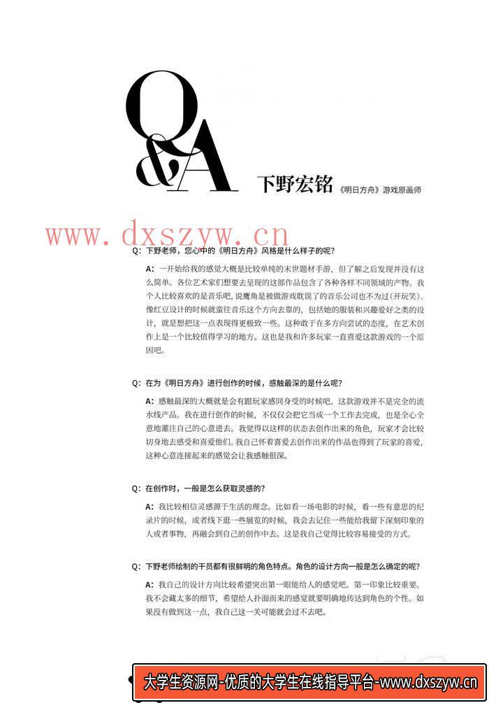 图片[5]-YH240- 明日方舟 设定集-游戏原画-193MB-459P-大学生资源网