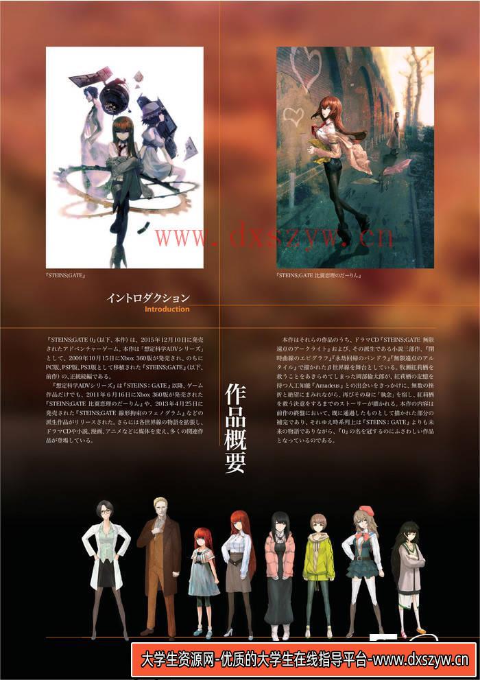 图片[6]-YH244- 命运石之门0设定集-游戏原画专区-573MB-274P-大学生资源网