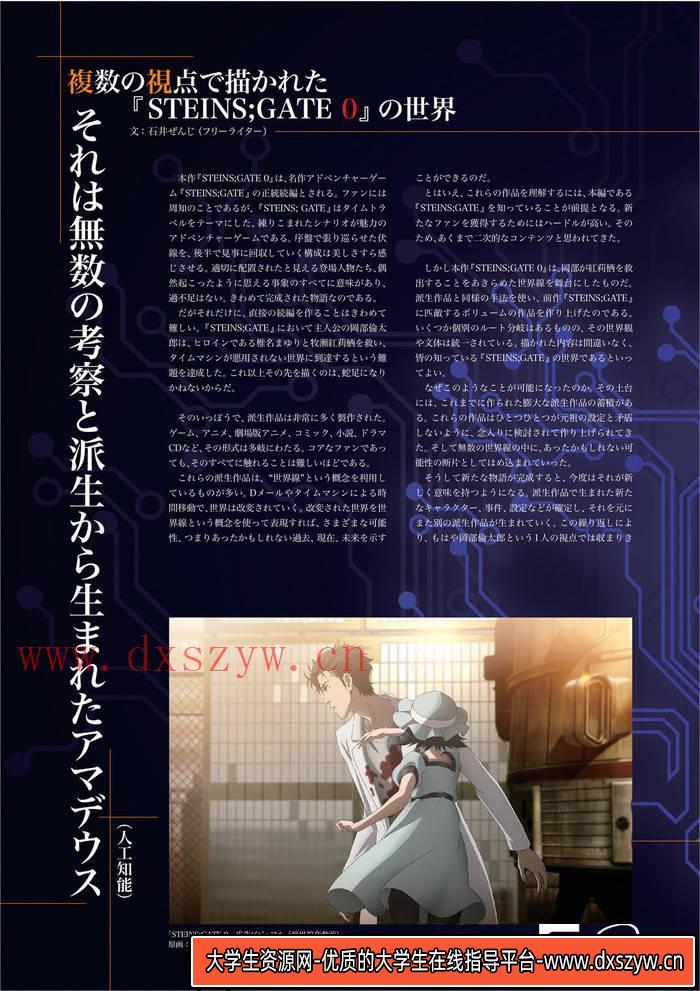 图片[4]-YH244- 命运石之门0设定集-游戏原画专区-573MB-274P-大学生资源网