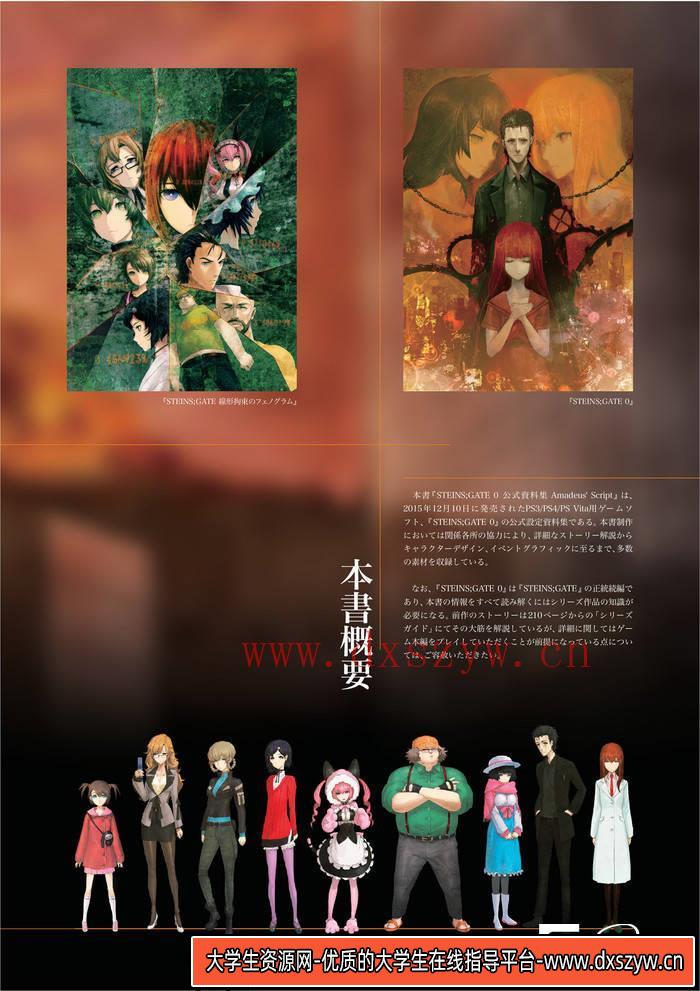 图片[7]-YH244- 命运石之门0设定集-游戏原画专区-573MB-274P-大学生资源网