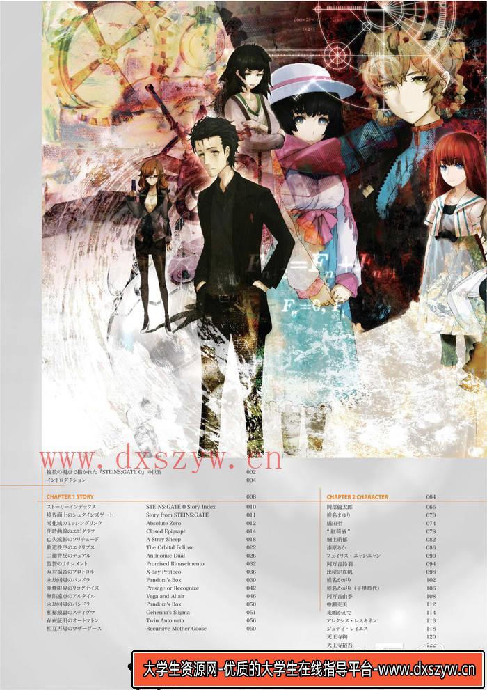 图片[8]-YH244- 命运石之门0设定集-游戏原画专区-573MB-274P-大学生资源网