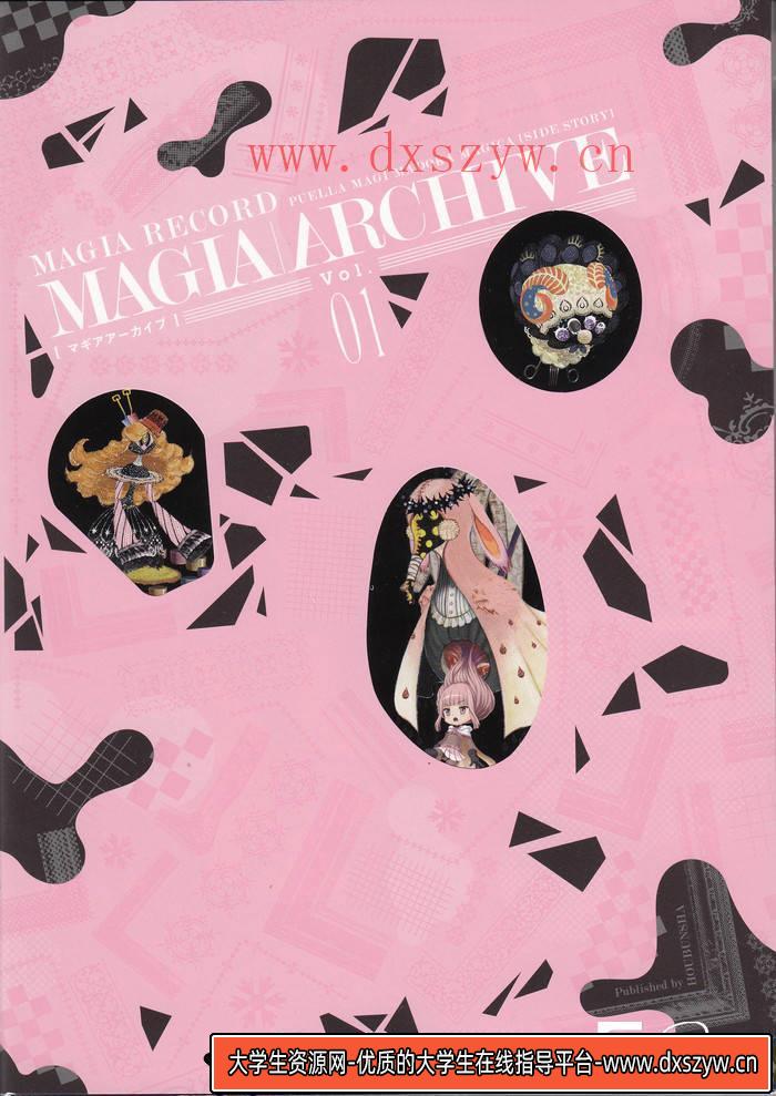 YH247- 魔法纪录 魔法少女小圆外传-游戏设定-239MB-244P-大学生资源网