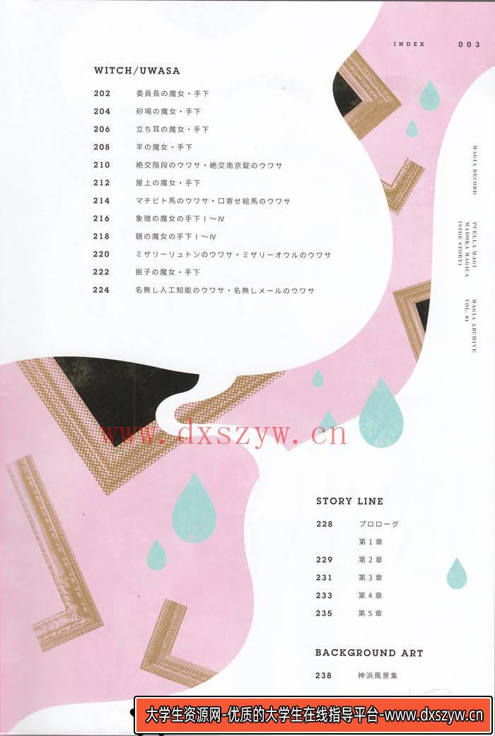 图片[7]-YH247- 魔法纪录 魔法少女小圆外传-游戏设定-239MB-244P-大学生资源网