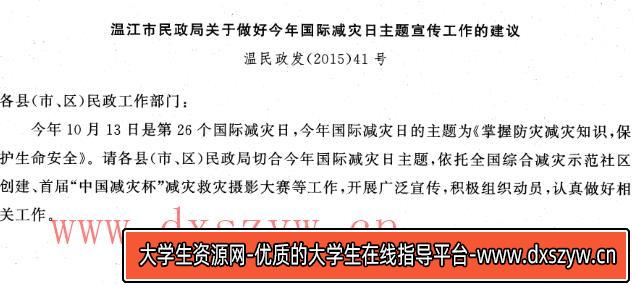 2015年11月浙江省温州市事业单位考试《综合应用能力》真题-大学生资源网