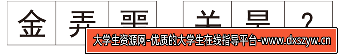 2016年7月云南省事业单位统考《职业能力倾向测验A类》真题-大学生资源网