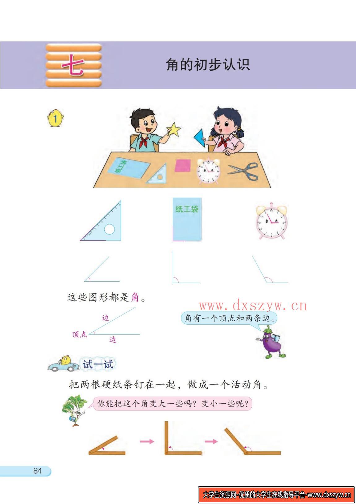 图片[2]-2023年上半年教师资格证考试《教育教学知识与能力》（小学）题（考生回忆版）-大学生资源网