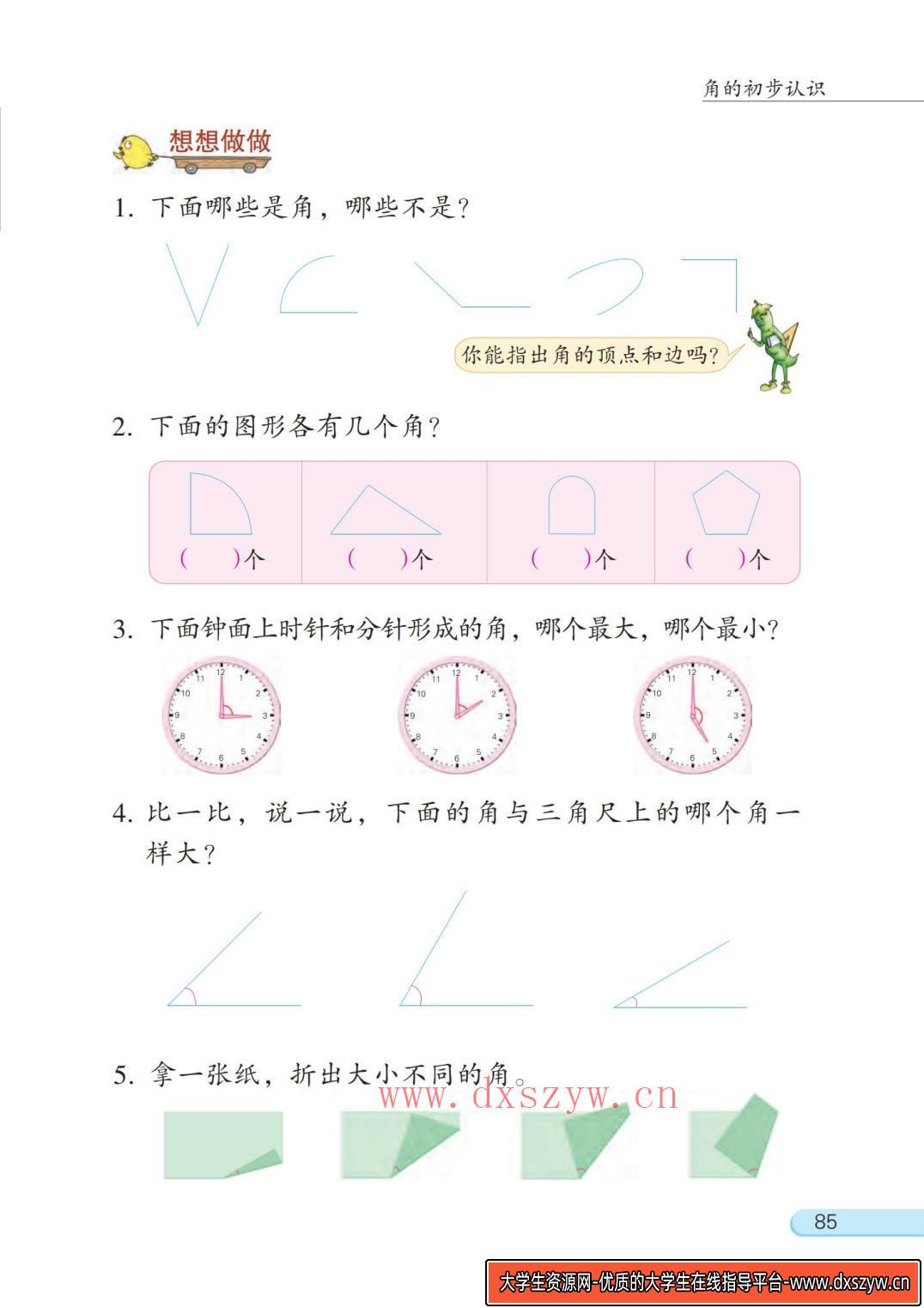 图片[3]-2023年上半年教师资格证考试《教育教学知识与能力》（小学）题（考生回忆版）-大学生资源网