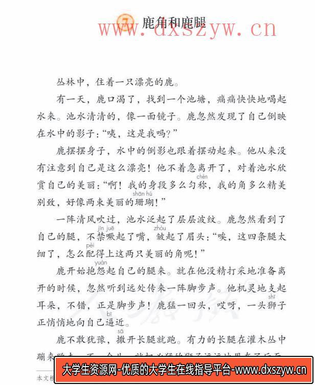 2021年下半年教师资格证考试《教育教学知识与能力》（小学）题（考生回忆版）-大学生资源网