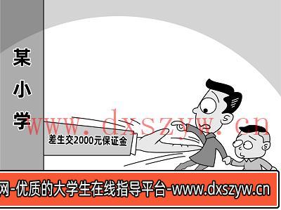 2021年上半年教师资格证考试《综合素质》（小学）题-大学生资源网