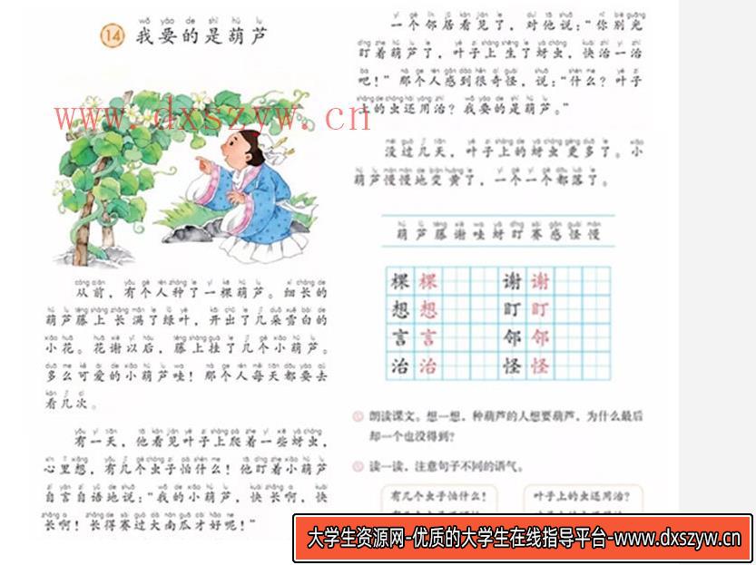 2020年下半年教师资格证考试《教育教学知识与能力》（小学）题（考生回忆版）-大学生资源网