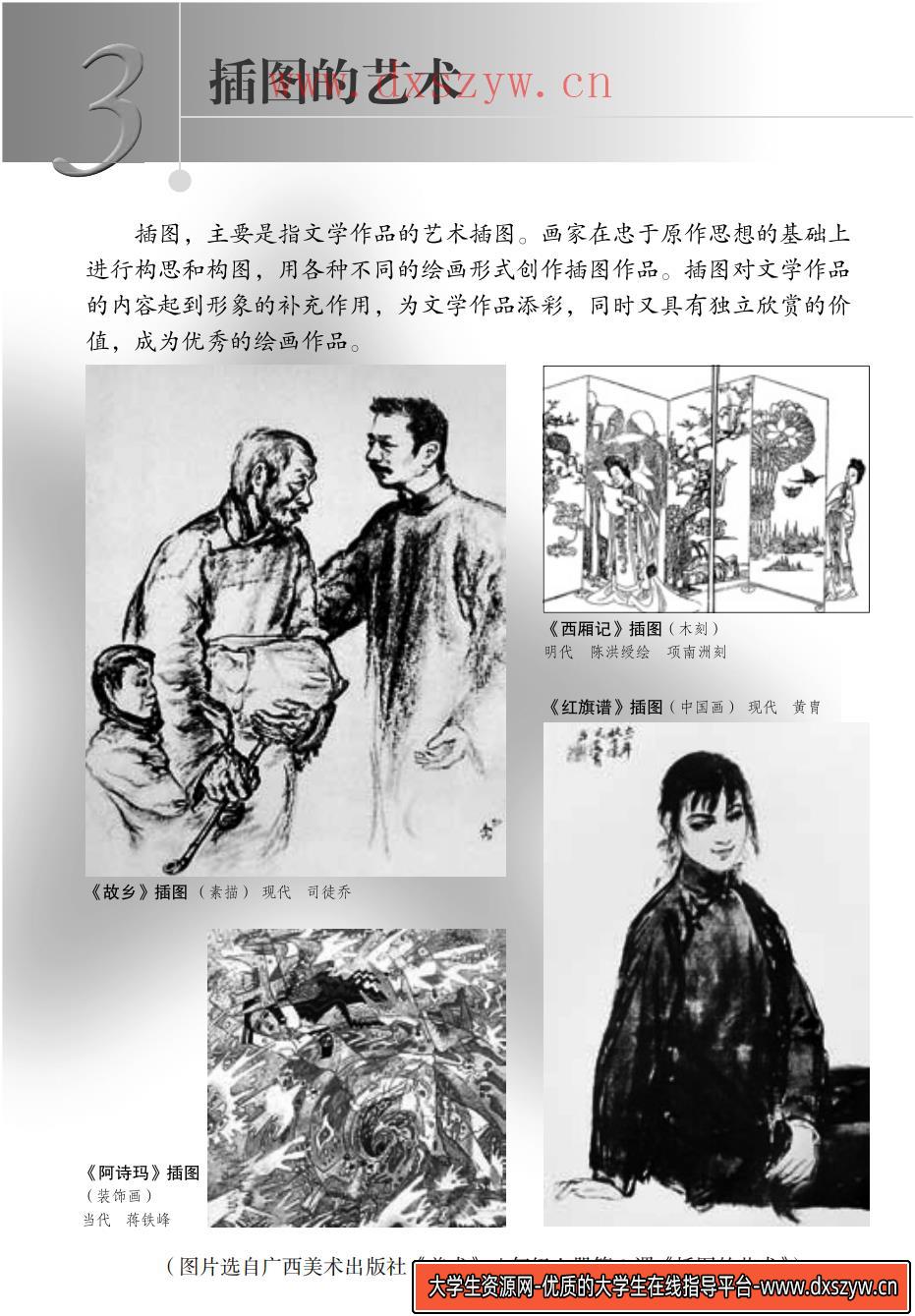 图片[9]-2022年下半年教师资格证考试《初中美术》题-大学生资源网