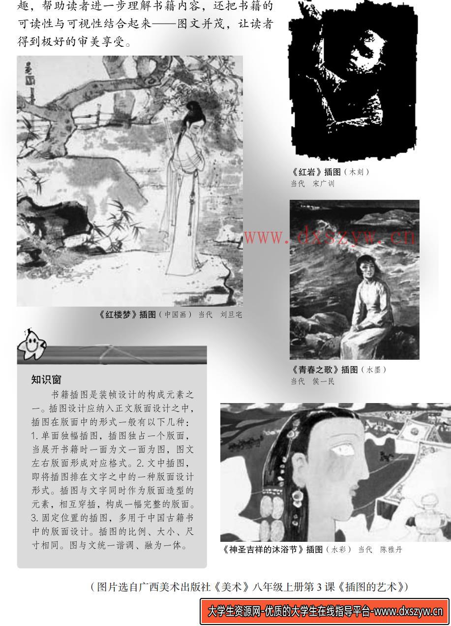 图片[10]-2022年下半年教师资格证考试《初中美术》题-大学生资源网