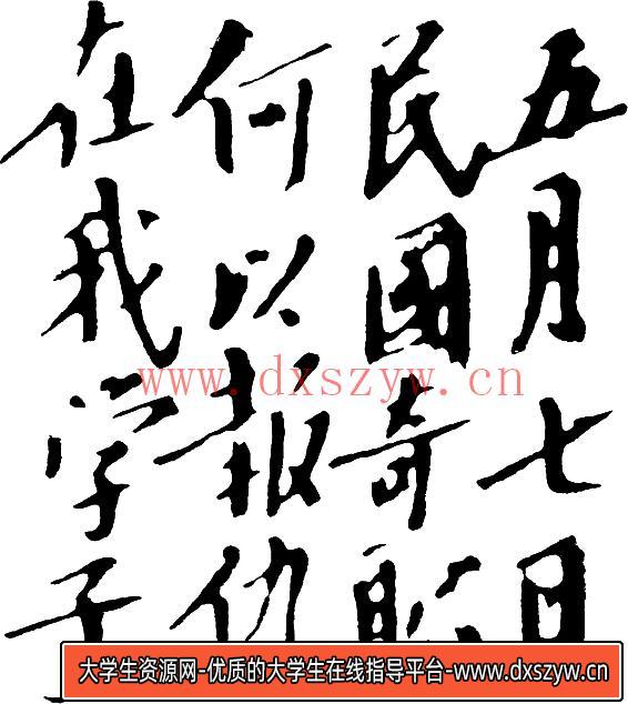 2020年下半年教师资格证考试（初中历史）题-大学生资源网