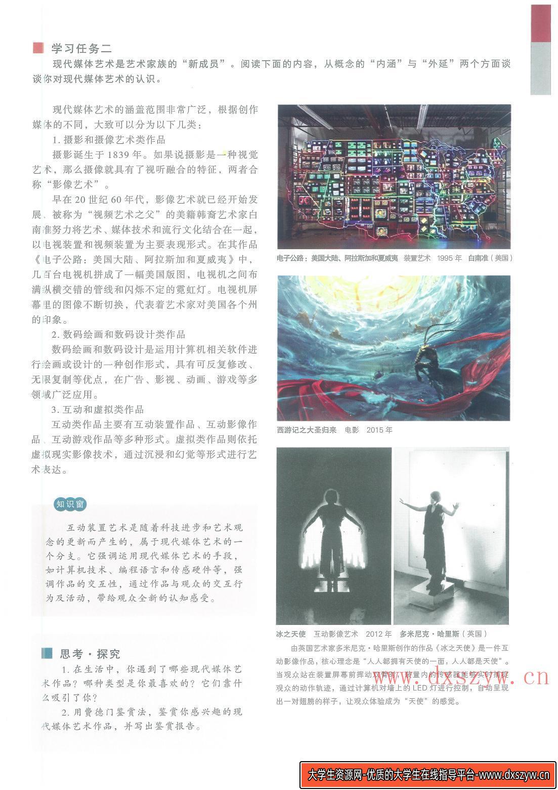 图片[8]-2023年上半年教师资格证考试《高中美术》题（考生回忆版）-大学生资源网
