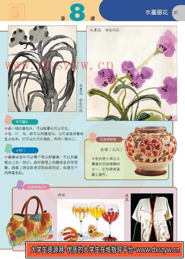 图片[6]-2021年江苏省南京市教师公开招聘《美术学科》考试题-大学生资源网