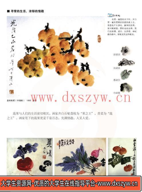 图片[9]-2021年江苏省南京市教师公开招聘《美术学科》考试题-大学生资源网