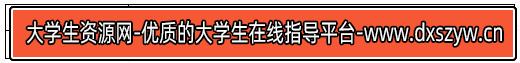 2019年云南中小学教师招聘考试题-大学生资源网