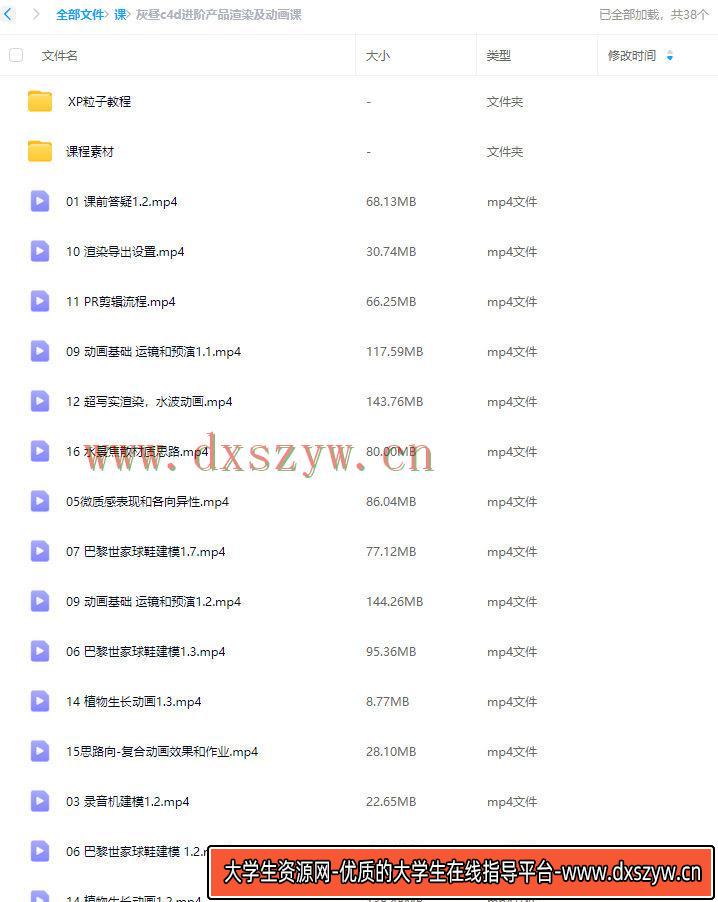 图片[2]-【缺课】灰昼c4d进阶产品渲染及动画课2024年1月结课【画质还行有部分素材】-大学生资源网网创