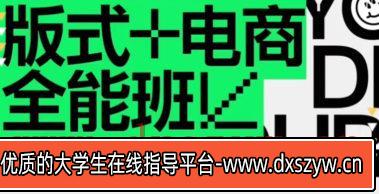 王猛奇版式电商第40期2023年1月结课【画质不错有大部分素材】-大学生资源网