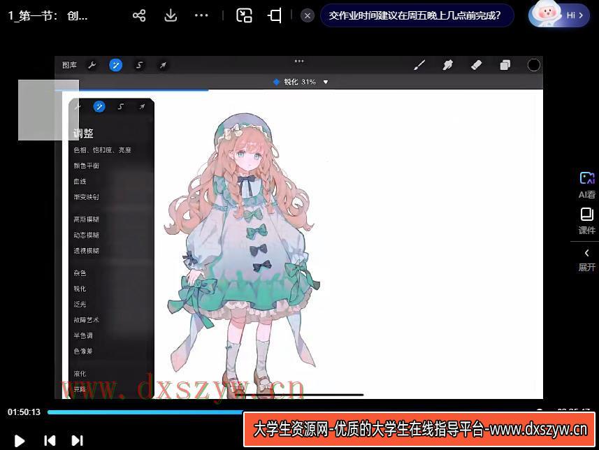 图片[3]-水岛凉树日系少女立绘设计专题课2024【画质高清只有视频】-大学生资源网网创
