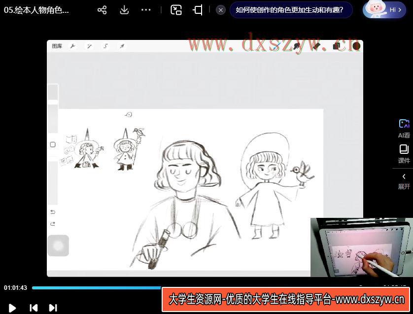 图片[3]-一抹iPad趣味插画角色训练营【画质还行只有视频】-大学生资源网网创