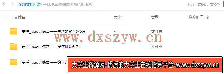 图片[2]-一抹iPad趣味插画角色训练营【画质还行只有视频】-大学生资源网网创