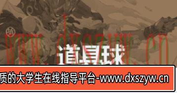 蚂蚁八手王道具球第6期2022【画质不错有素材】-大学生资源网