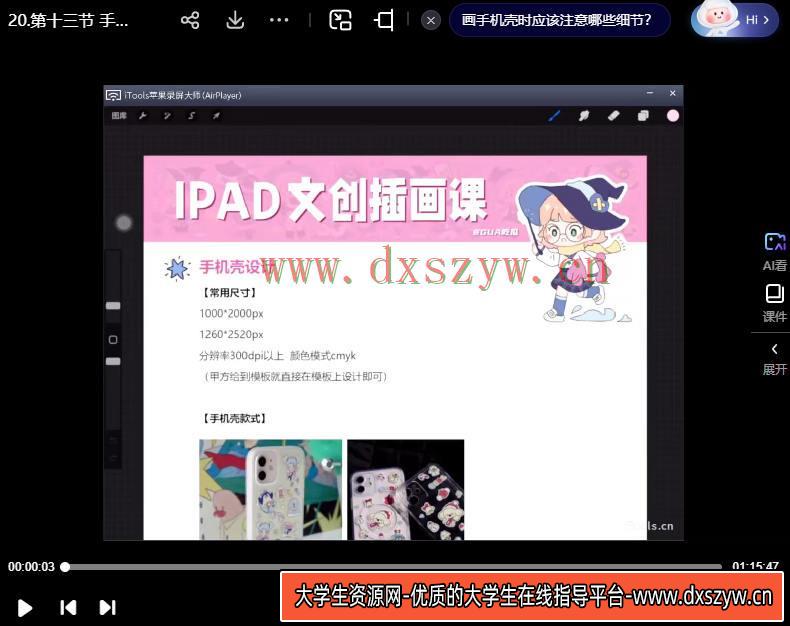 图片[3]-gua吃瓜iPad文创插画课2023【画质还可以只有视频】-大学生资源网网创