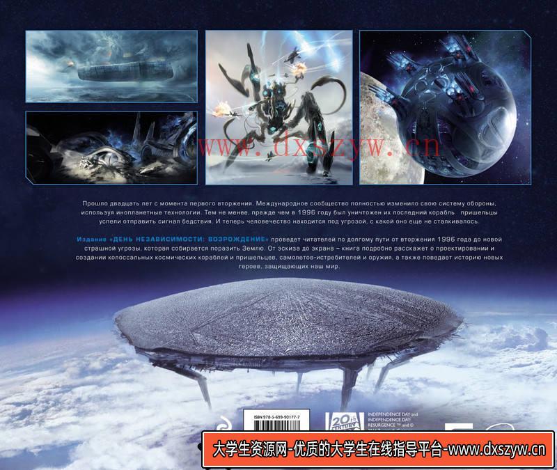 图片[2]-YS17- 独立日设定集-影视概念专区-323MB-168P-1PDF-大学生资源网