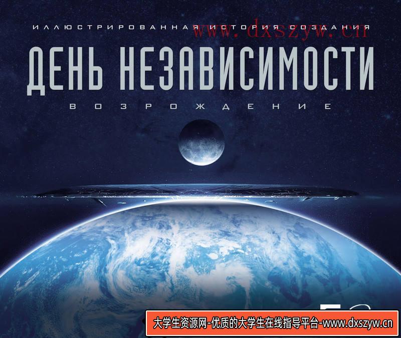 YS17- 独立日设定集-影视概念专区-323MB-168P-1PDF-大学生资源网