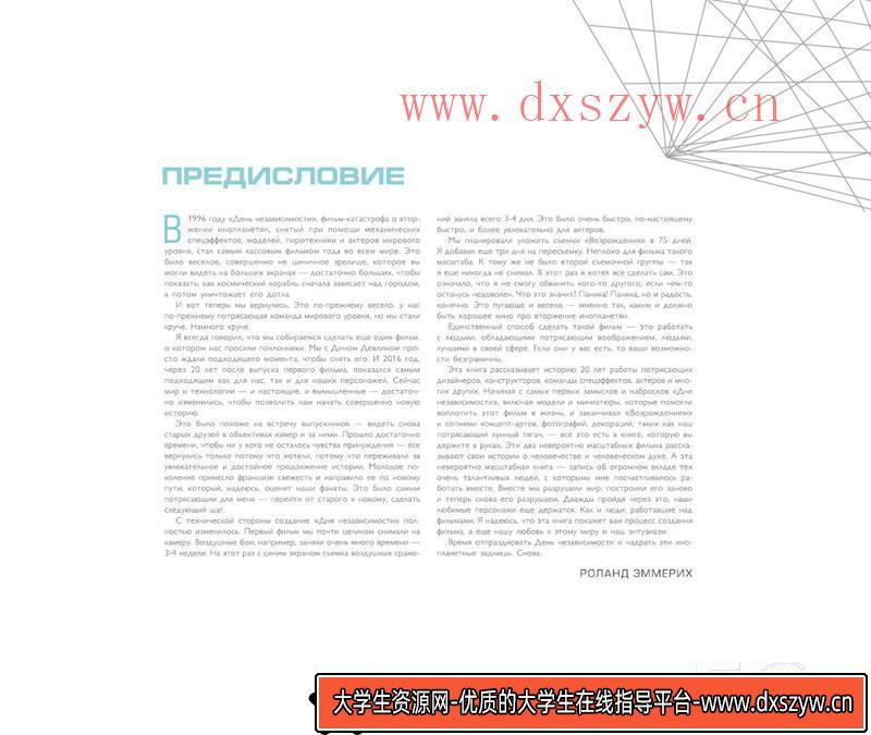 图片[8]-YS17- 独立日设定集-影视概念专区-323MB-168P-1PDF-大学生资源网