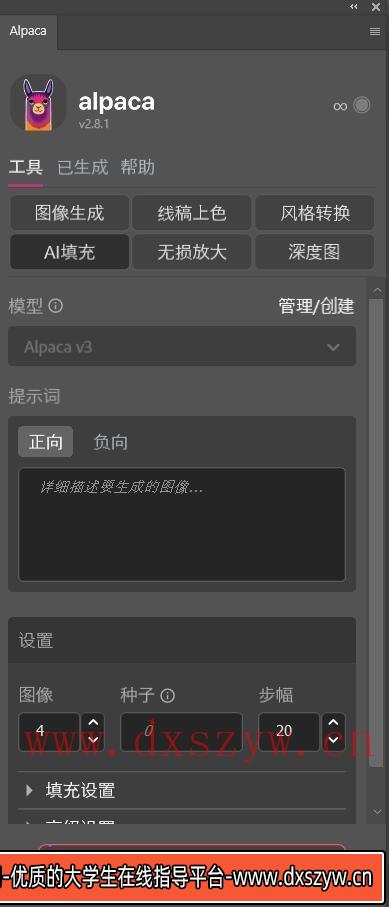 图片[2]-AI人工智能PS插件—羊驼智能插件 Alpaca 2.9.1中文版，提升图像处理效率-大学生资源网