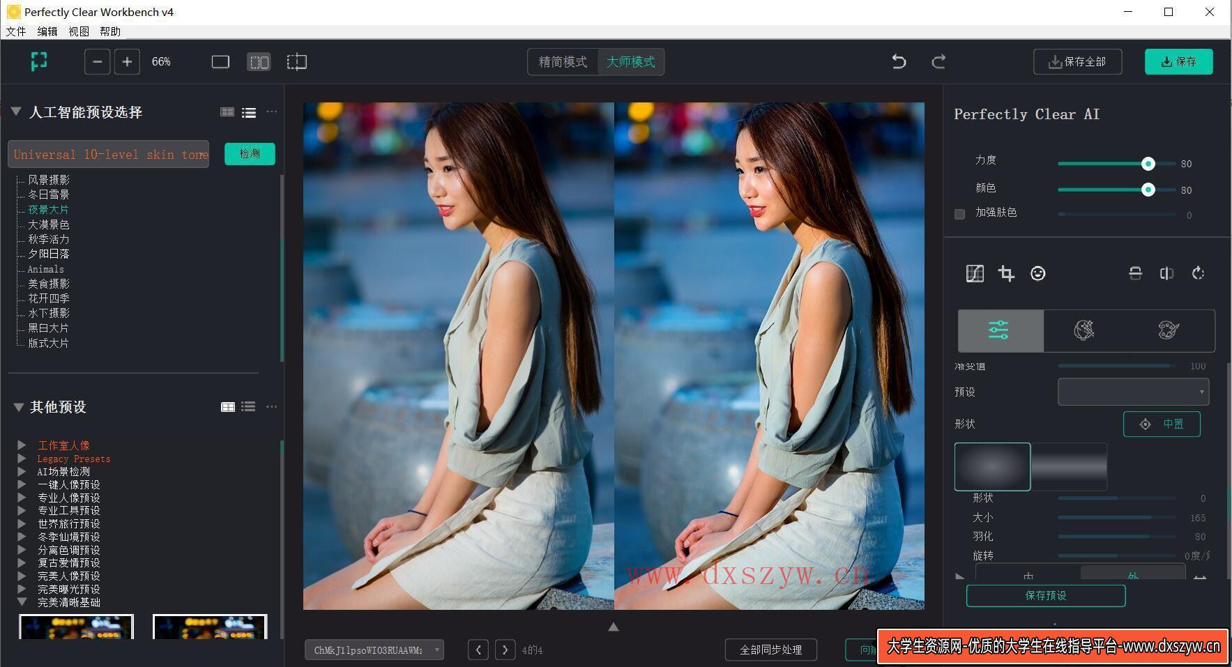图片[5]-提升图片处理效果的PS插件：Perfectly Clear WorkBench v4.6.1.2684 AI智能修图软件发布-大学生资源网