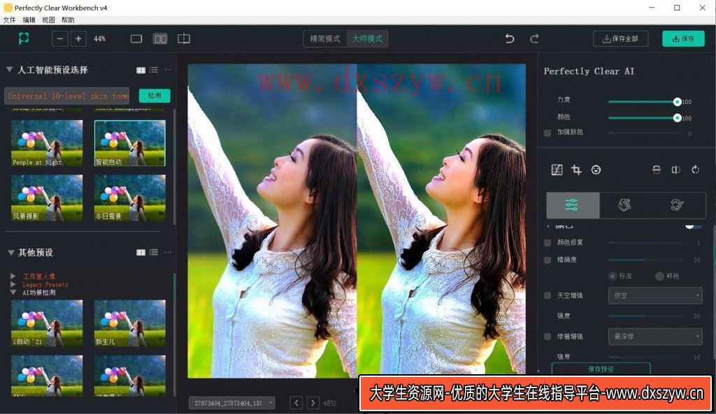 图片[2]-提升图片处理效果的PS插件：Perfectly Clear WorkBench v4.6.1.2684 AI智能修图软件发布-大学生资源网