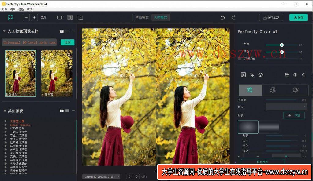 图片[4]-提升图片处理效果的PS插件：Perfectly Clear WorkBench v4.6.1.2684 AI智能修图软件发布-大学生资源网