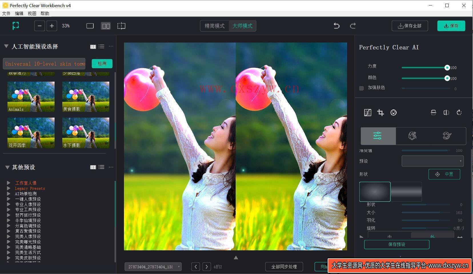 图片[3]-提升图片处理效果的PS插件：Perfectly Clear WorkBench v4.6.1.2684 AI智能修图软件发布-大学生资源网