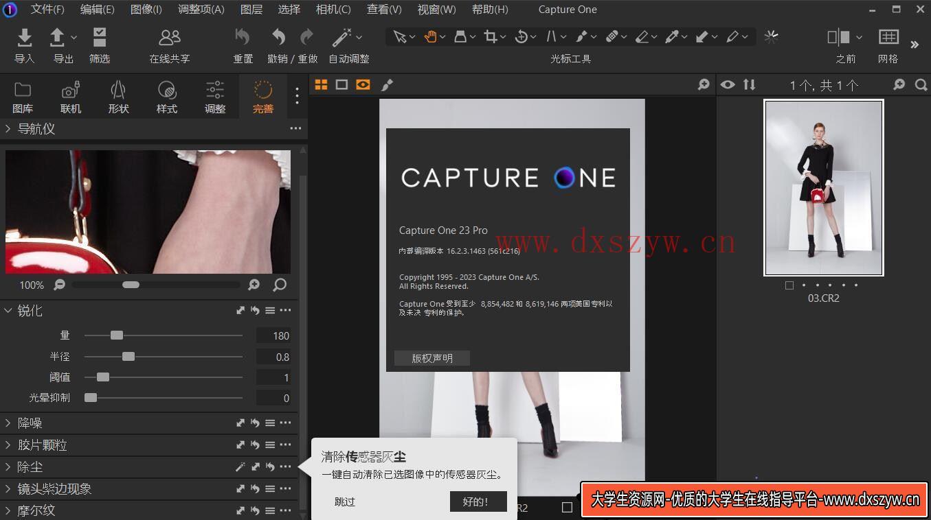图片[2]-最新PS插件发布：Capture One 23 Pro v16.4.4.2244（飞思RAW编辑软件）WINX64免费下载-大学生资源网